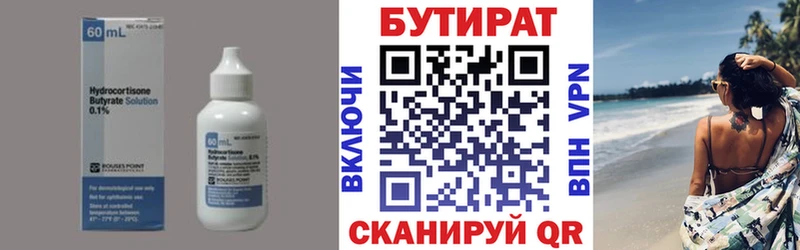 как найти   Арсеньев  БУТИРАТ BDO 